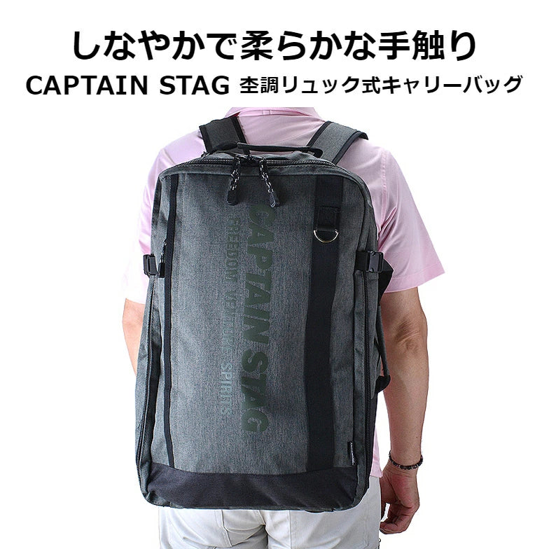 CAPTAIN STAG 杢調 リュック式キャリーバッグ 1254