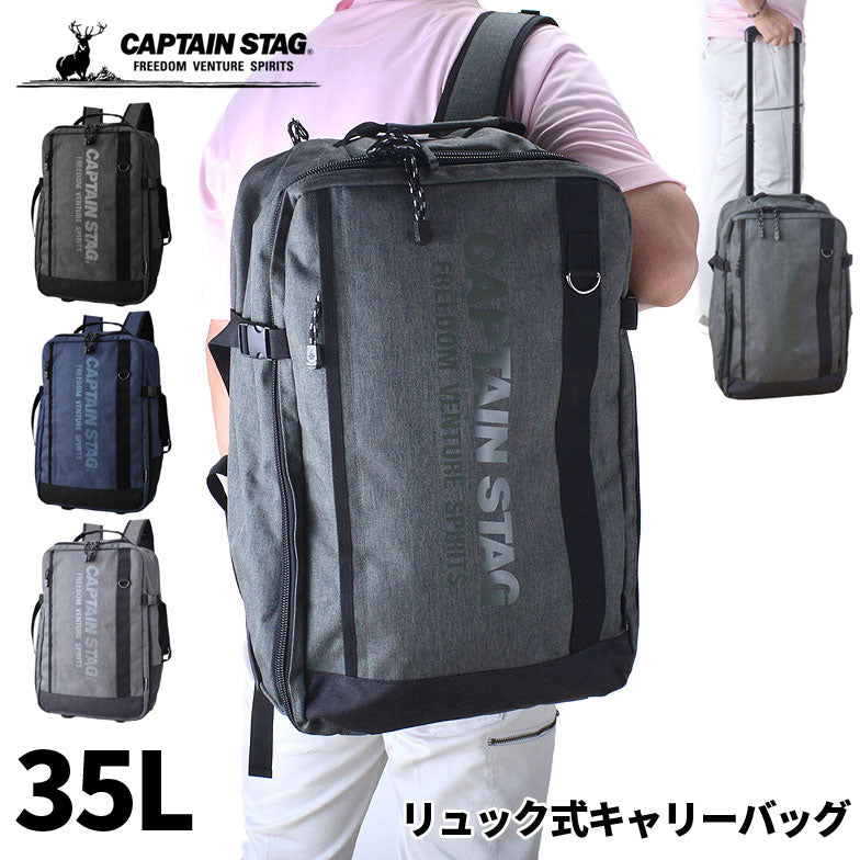 CAPTAIN STAG 杢調 リュック式キャリーバッグ 1254