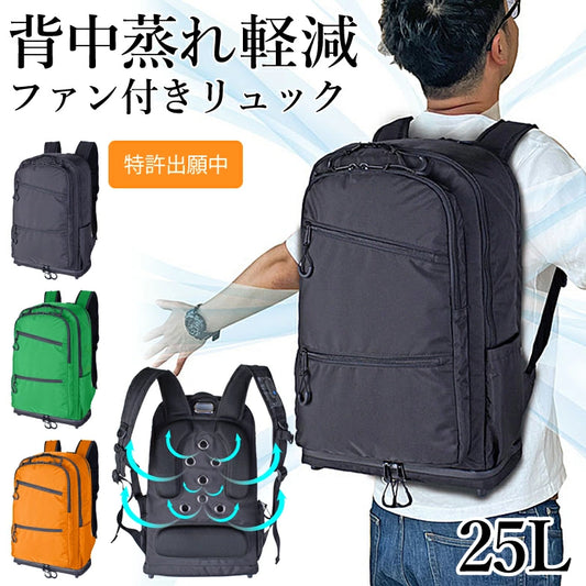 SIEERA FIELD ファン付リュック 25L 222501
