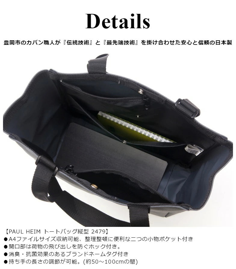 Paul Heim　縦型トートバッグ　2749