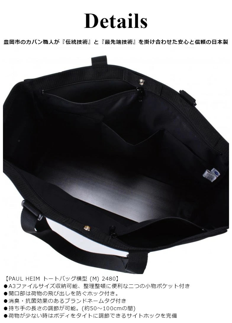 Paul Heim 横型　トート　2480